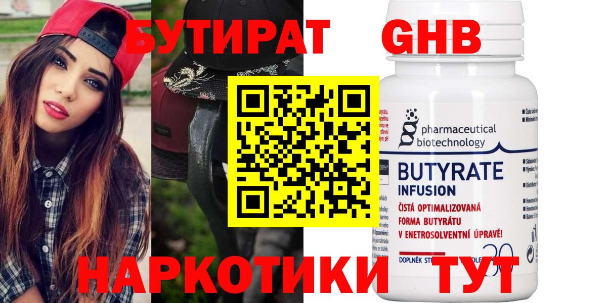 Бутират GHB Новый Уренгой