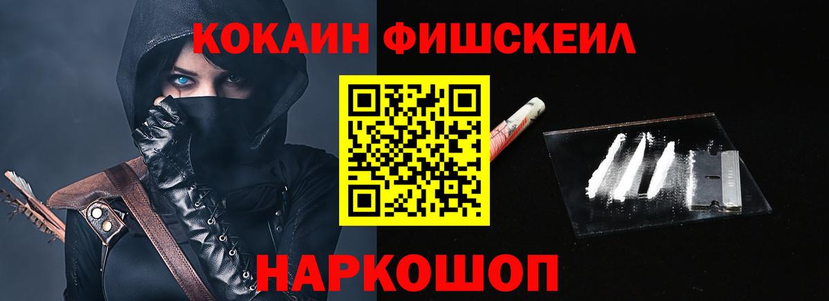 Новый Уренгой  КОКАИН Fish Scale  Кокаин  Вход с VPN  Cocaine Fish Scale 