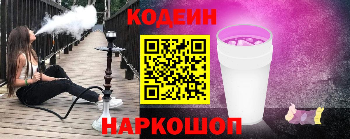 Кодеиновый сироп Lean Purple Drank  Кодеиновый сироп Lean напиток Lean (лин)  Вход с VPN  Новый Уренгой 