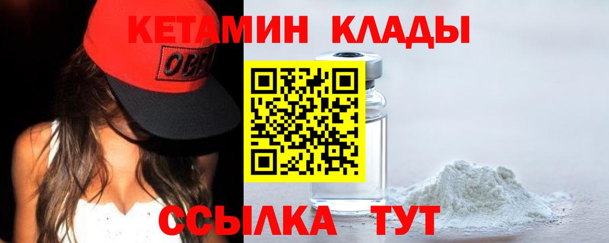 Новый Уренгой  КЕТАМИН VHQ  Кетамин ketamine  Вход с VPN 