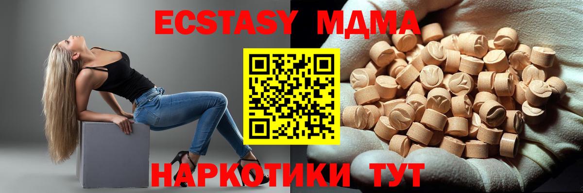 МДМА молли  MDMA  Новый Уренгой  Вход с VPN  MDMA кристаллы 