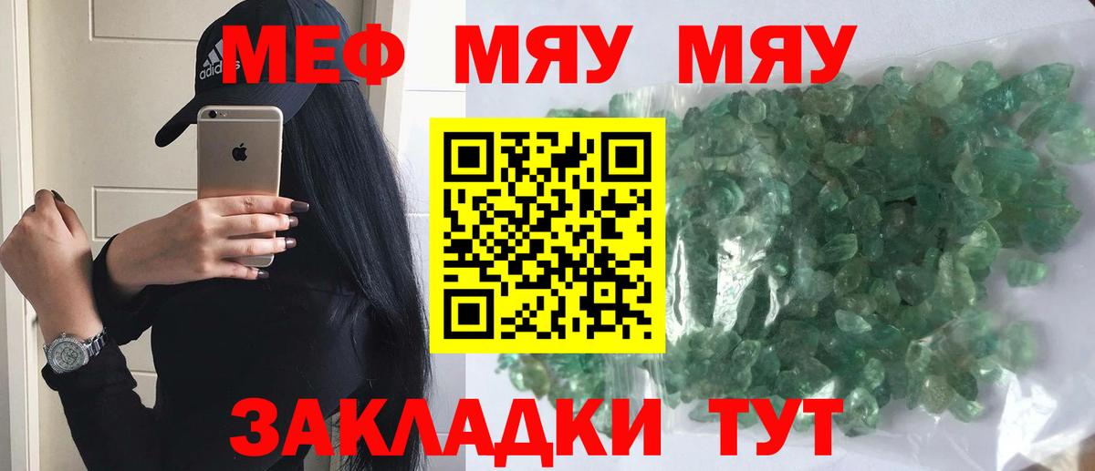 МЯУ-МЯУ мяу мяу  Меф  Новый Уренгой  МЕФ кристаллы  Вход с VPN 